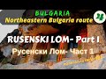 RUSENSKI LOM- Part 1: Bulgaria (РУСЕНСКИ ЛОМ- Част 1：БЪЛГАРИЯ/保加利亚)