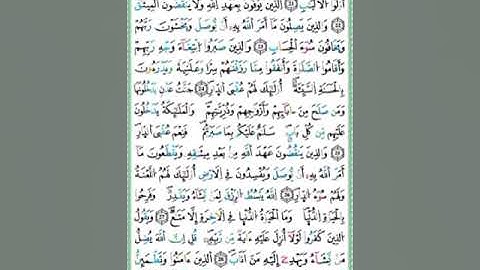 صفحة/٢٥٢/ رواية ورش عن نافع/ سورة الرعد/ ابو النور الهادي