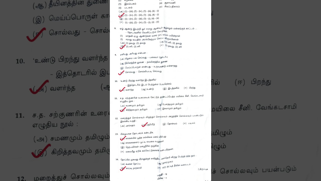 12th Std Tamil Public Exam Original Question Paper 2024 | Answer Key  |