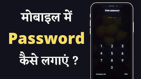 How to put password in mobile | How to lock password in mobile | How to set mobile password