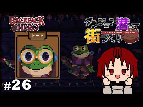 【 #BackpackHero 】やっと出会えた最後の仲間！