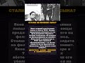 #политика #ссср #новости #события #россияукраина #война #вов #история #факты #shorts