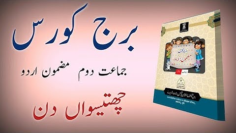 Bridge Course | Class 2 | Urdu | Day 36 | Std 2nd Urdu Medium