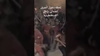 فتح القسطنطينية محمد الفاتح