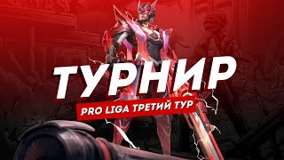 | PRO LIGA MLBB | Team Choco vs ESPADA | БО1 | Uzbekistan Tournament