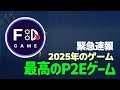 2025年のベスト暗号ゲーム? 新しいTelegram暗号ゲーム「Foodriver $FDC」を試してみた