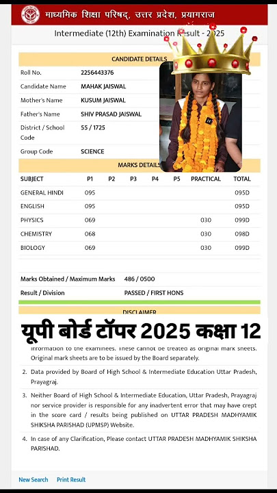 UP Board result class 12th up topper rank 1 Mahak Jaiswal intermediate topper #upboard #upboard2025