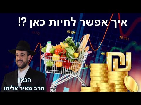 הרב מאיר אליהו | איך אפשר לחיות כאן?! | יזדים - ה׳תשפ״ה 