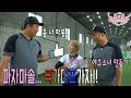[아저씨 야구해요?] 신병파자마솔 국가대표 내야수만들기!