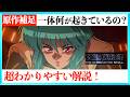 【絡み合う場面】アニメ攻殻機動隊2話をわかりやすく解説する動画!
