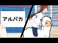 借り物競争で「アルパカ」引くやつ