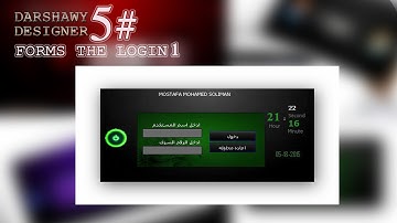 تصميم واجهات برمجيه | DARSHAWY DESIGNER | نموزج 1 لشاشه "LOGIN"