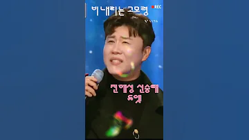 명품가수진해성 신승태듀엣 비내리는고모령 