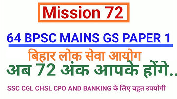 Mission 72 64th BPSC MAINS STATISTICS सांख्यिकी ALP TECHNICIAN RPF SI SSC SBI IBPS RRB