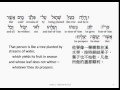 Psalm 1 hebrew interlinear audio bible 
