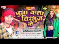 Trending song       new bhojpuri song  sonelal sarabi  puja kala tirbhuj ke