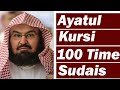 Ayatul Kursi 100X Beautiful Recitation (Wish, Job, Health, Protection, Wealth, Cure) Sheikh Sudais