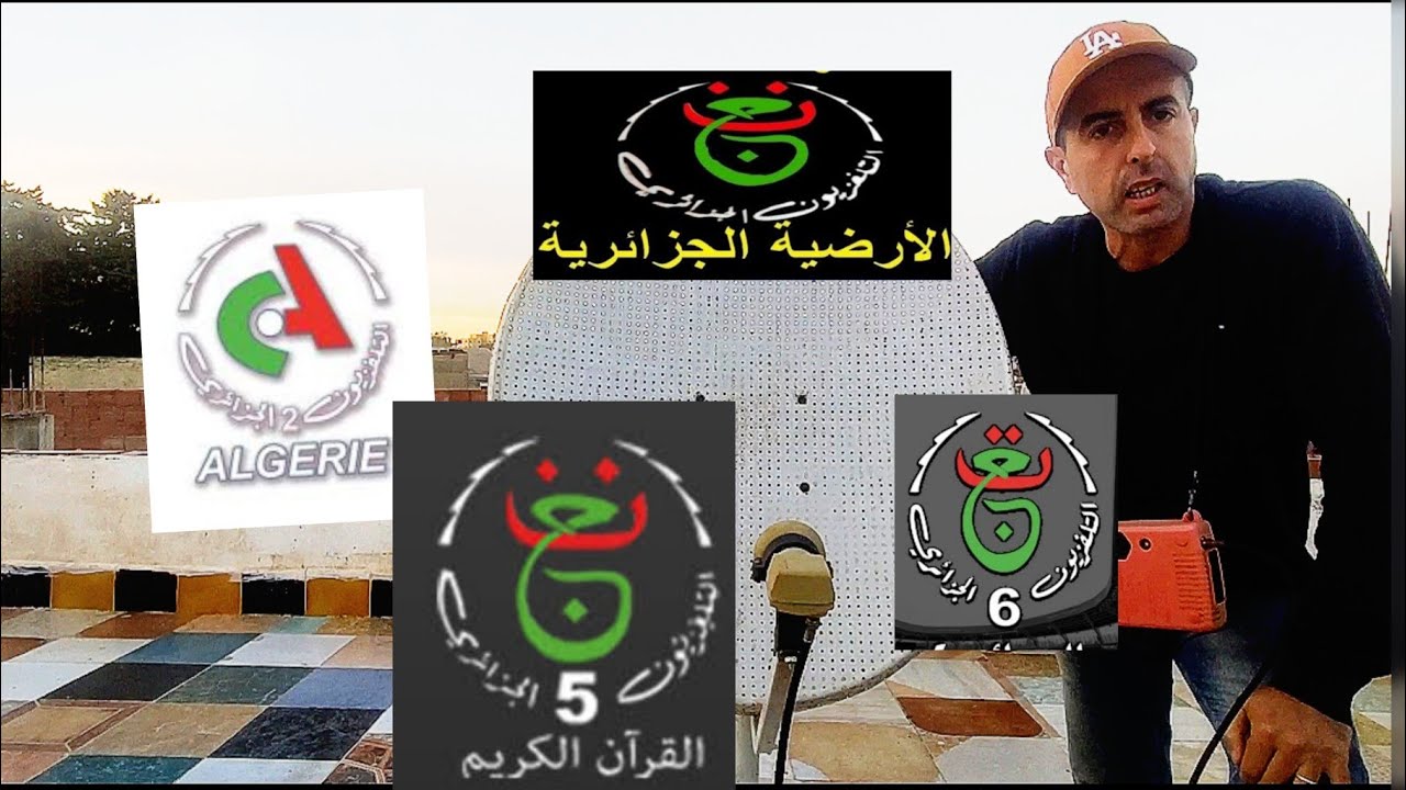 كيفية استقبال قمر الجزائري الكوم سات 24 غرب