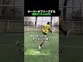 キーパーがフリーズする変則リズムのPK