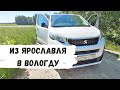 Ярославль - Вологда. Купаемся на Озере у города Данилов. Путешествие по России на Машине