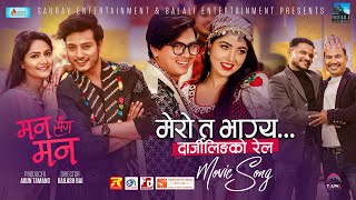 Mero Ta Bhagya || New Nepali Movie MAN SANGA MAN Song 2021/2077 | Puspa | Barsa | Paul & Pooja