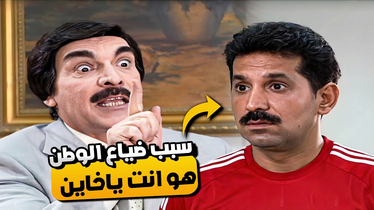 سبب ضياع الوطن هو انت يا خاين بعدما ضيعت ركلة الجزاء 😂🤣 | المرايا