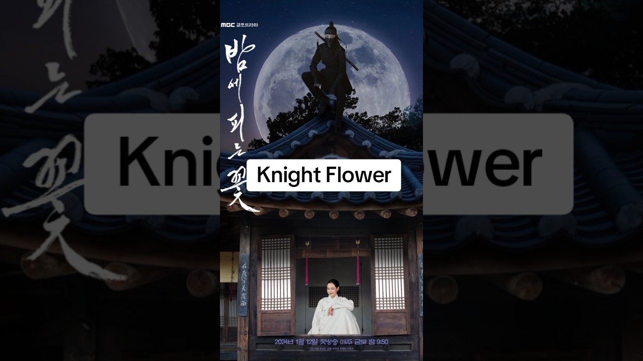 Knight Flower 밤에 피는 꽃 