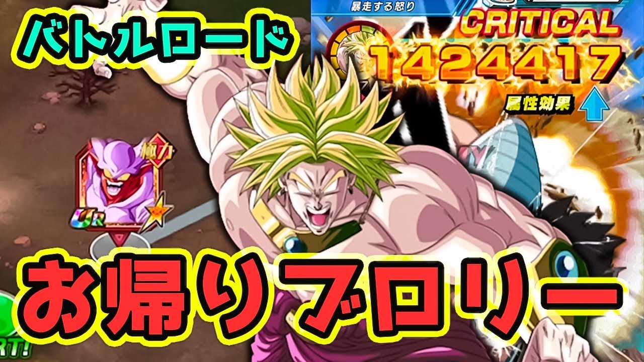 ドッカンバトル 極限z覚醒した虹ブロリーがバトルロードで大暴れ ドラゴンボール Youtube