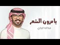 عبدالله البرازي شيلة تخرج 2025 شيلة يامزون الشعر شيلات تخرج 2025 عبدالله البرازي شيلة تخرج 2025 شيلة يامزون الشعر شيلات تخرج 2025