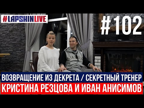 КРИСТИНА РЕЗЦОВА – ВОЗВРАЩЕНИЕ ИЗ ДЕКРЕТА / СЕКРЕТНЫЙ ТРЕНЕР / ОБЩЕНИЕ С РОДНЫМИ / НЕУДАЧНЫЙ БИЗНЕС