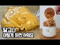 SUB) 달고나만들기 자세히 알려드림 (feat. 달고나 밀크티, 달고나 커피)