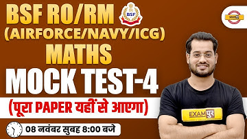 BSF RO/RM/ AIRFORCE / NAVY / ICG | MATH | MATHS MOCK TEST | BY VIVEK RAI SIR