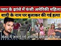 अमेरिका से भारत आई दुल्हन… लुधियाना में मिली जली हुई लाश