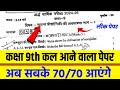 Rbsc class 9 computer half yearly paper 2024 | 9th suchna prodyogiki avdharna half yearly paper 2024