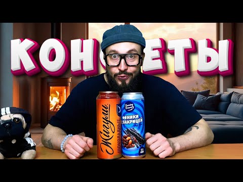 Пивные конфеты 🍬 и конфеты в пиве!