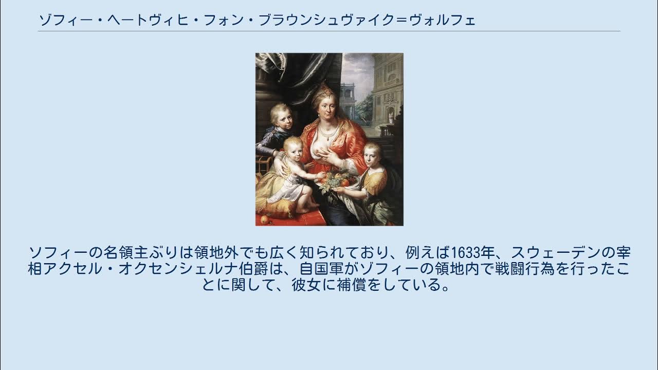 ゾフィー・ヘートヴィヒ・フォン・ブラウンシュヴァイク=ヴォルフェンビュッテル YouTube