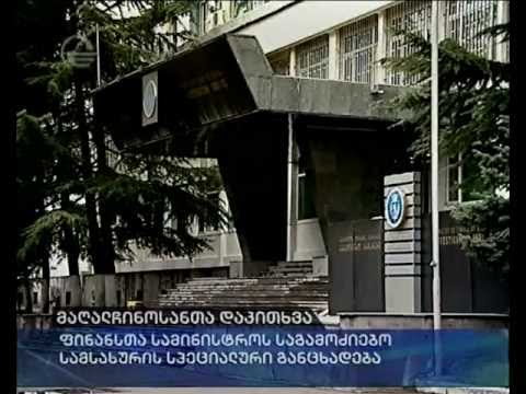 მაღალჩინოსანთა დაკითხვა