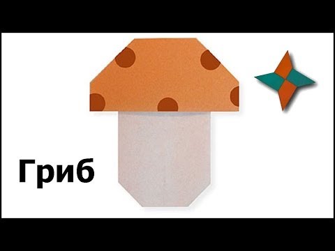 Гриб оригами простая схема видео