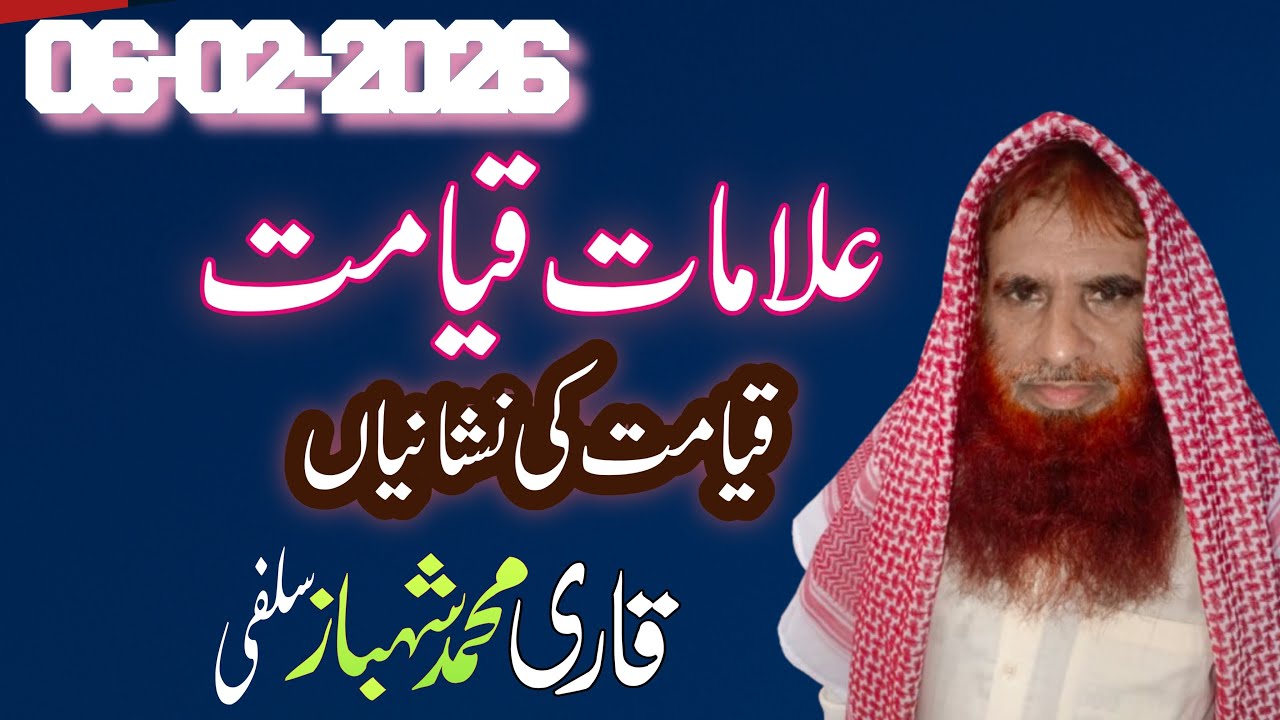 علاماتِ قیامت اور قیامت کی نشانیاں: قرآن و حدیث کی روشنی میں