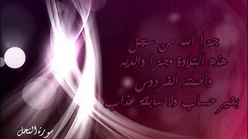 الشيخ ناصر القطامي رمضان 1432 هـ سورة النحل