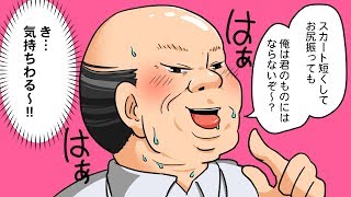 スキンシップするキモい課長が新卒の美人に猛アピール→でもその子が返答すると…【スカッとする漫画】