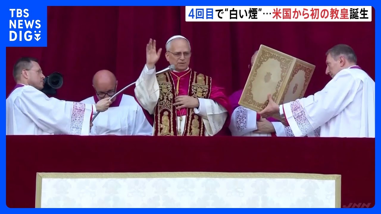 この平和のあいさつが心に届くことを望んでいます」第267代ローマ教皇