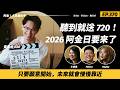 Ep.370 聽到的都送 720 元！2026 阿金日要來了 🎂