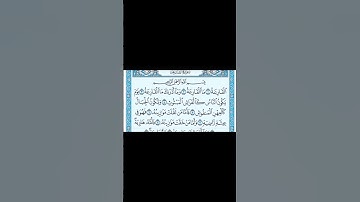 سورة القارعة (القارئ عبد الرحمن السديس)