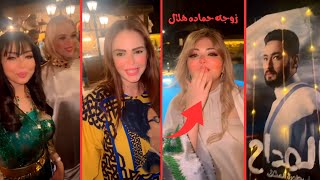 زوجه الفنان حماده هلال تحتفل مع فريق العمل مسلسل المداح بنتهاء من تصوير المسلسل
