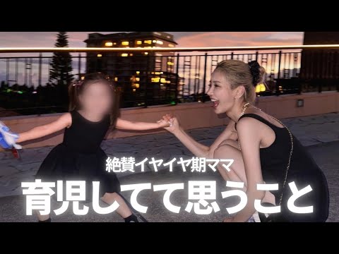 【2歳児ママ】私が娘を育てて感じたこと。