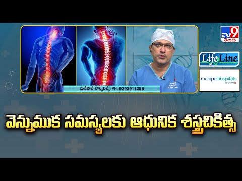 Life Line : వెన్నుముక సమస్యలకు ఆధునిక శస్త్రచికిత్స - TV9 - TV9