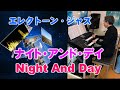 ナイト・アンド・デイ　Niget And Day  エレクトーン　ジャズ