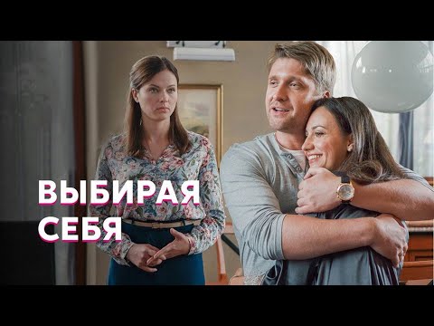 НОВАЯ НЯНЯ ТАИТ ОПАСНОСТЬ ДЛЯ ВСЕЙ СЕМЬИ| Выбирая себя| Все серии|