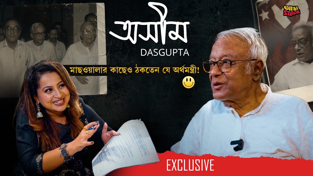 বুদ্ধদেব ভট্টাচার্যের সঙ্গে কলেজ জীবন থেকে রাইটার্স : অচেনা অসীম দাশগুপ্তর খোঁজ | Adda Station